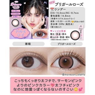 [1Day]Primore Pri Girl Rose プリモア プリガールローズ